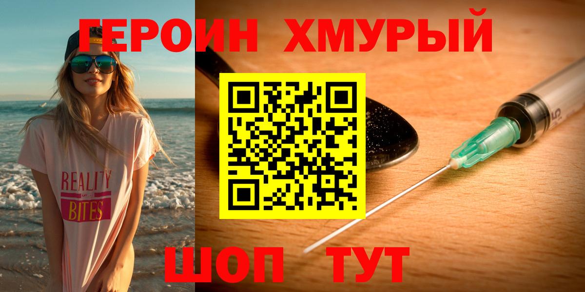 ГЕРОИН белый  Вход с VPN  Советск 