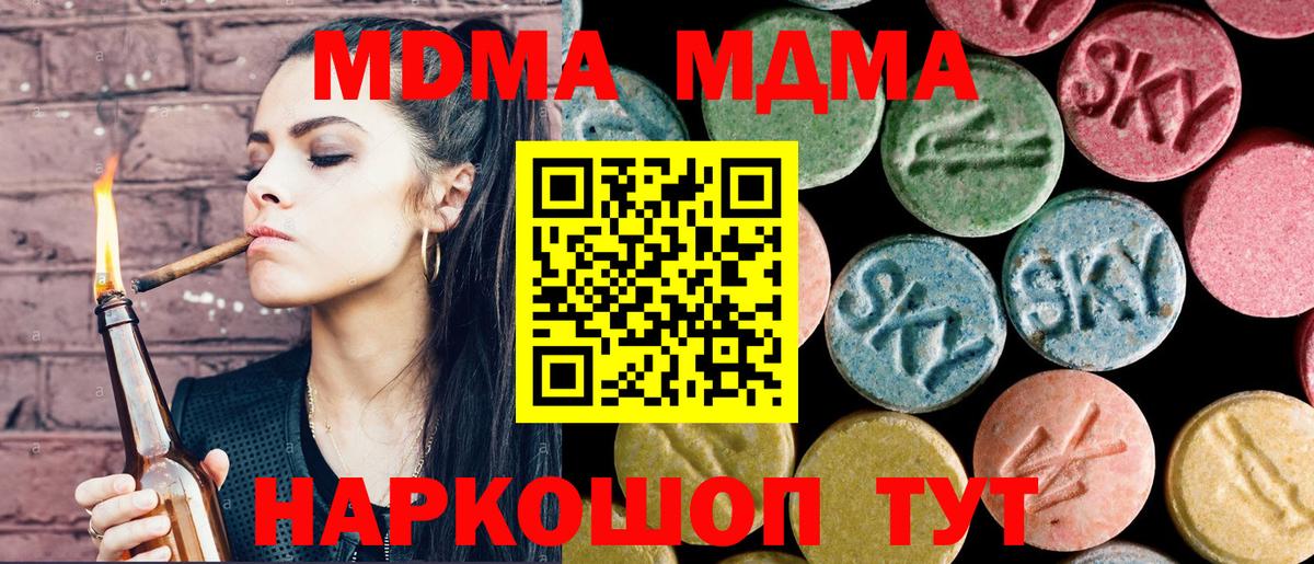 MDMA Molly  Вход с VPN  Советск  MDMA  МДМА Molly 