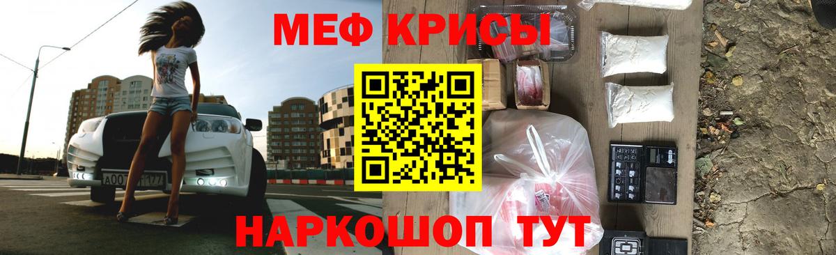 Мефедрон  Советск