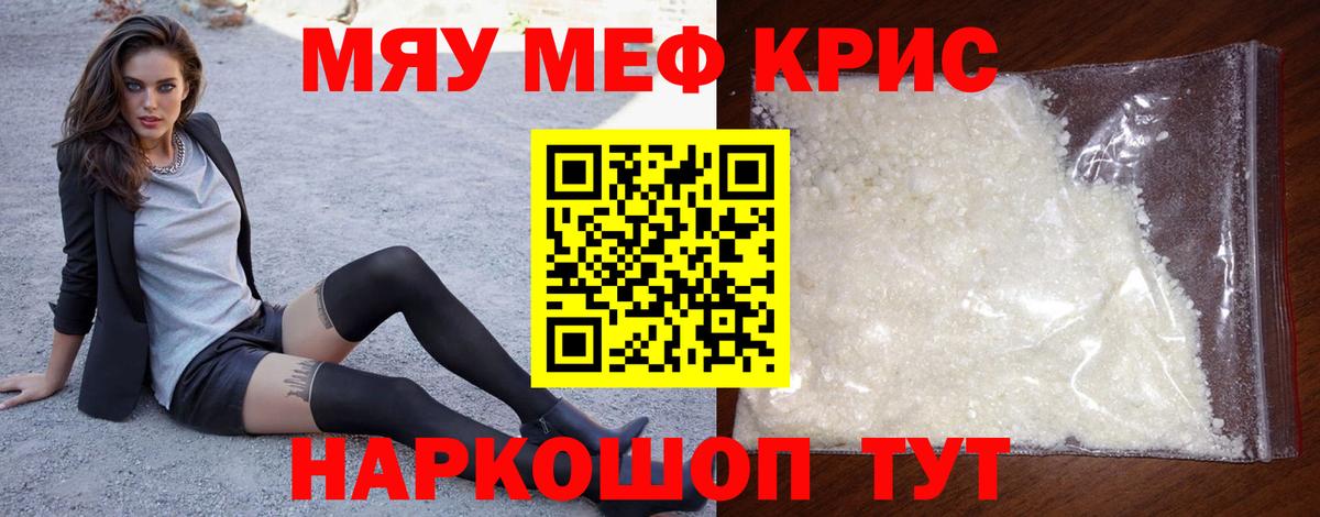 Меф  МЯУ-МЯУ VHQ  Советск  Меф  Вход с VPN  МЯУ-МЯУ мука 