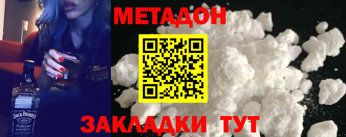 Метадон methadone Советск